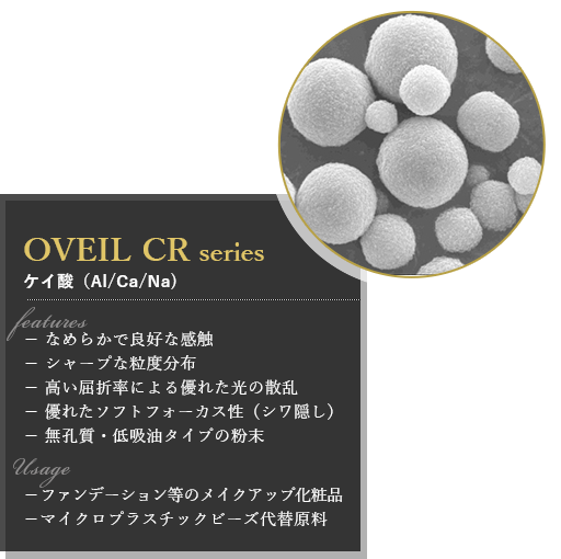 OVEIL CR series ケイ酸（Al/Ca/Na)