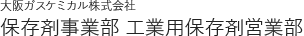 大阪ガスケミカル株式会社