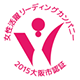「大阪市女性活躍リーディングカンパニー」ロゴマーク