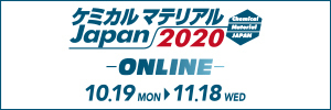 ケミカルマテリアルJapan2020-ONLINE-