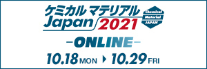 ケミカルマテリアルJapan2021-ONLINE-
