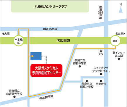 大阪ガスケミカル株式会社　奈良表面加工センター　アクセス1