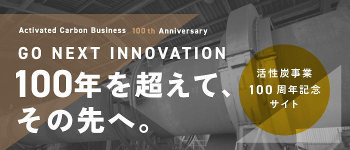 Activated Carbon Business 100th Anniversary Website
